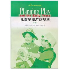 儿童早期游戏规划-第2版