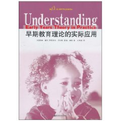 早期教育理论的实际运用