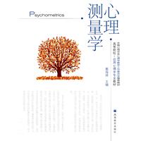 心理测量学
