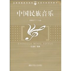 中国民族音乐-附赠教学DVD光盘