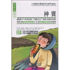 神翼-中国科幻黄金时代大师作品选