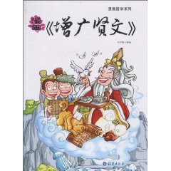 漫画《增广贤文》