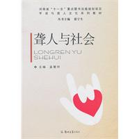 聋人与社会