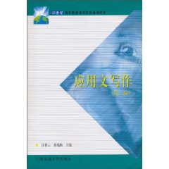 应用文写作