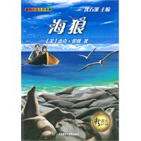 海狼(动物小说大师系列)