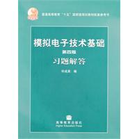 模拟电子技术基础习题解答-第四版