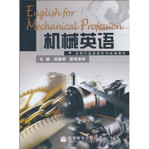 机械英语-含光盘