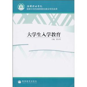 大学生入学教育