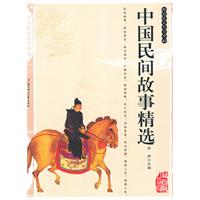中国民间故事精选