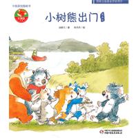 小树熊出门图画书