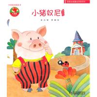 小猪奴尼图画书