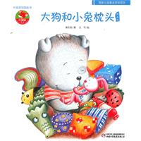 大狗和小兔枕头图画书