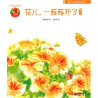 花儿.一簇簇开了图画书