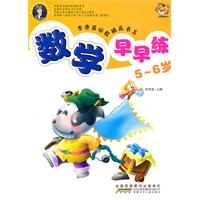 5～6岁-数学早早练