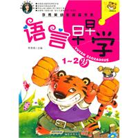 1～2岁-语言早早学