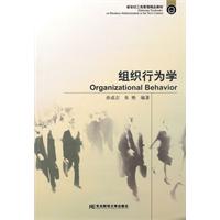 组织行为学