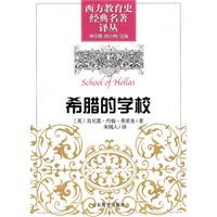 希腊的学校