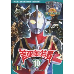 盖亚奥特曼-10-内赠珍藏贺卡和纸工