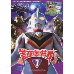 盖亚奥特曼-7-内赠珍藏贺卡和课程表