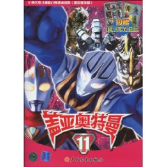 盖亚奥特曼-11-内赠珍藏贺卡和纸工