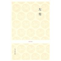 左传