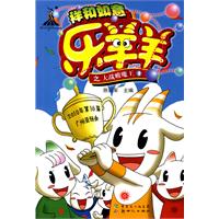 祥和如意乐羊羊之大战败魔王-2