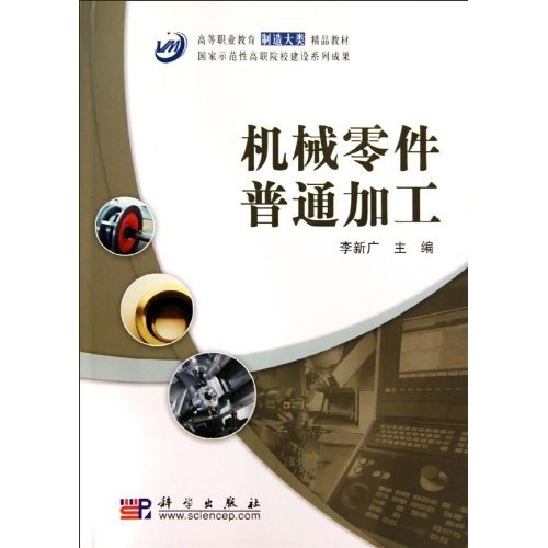 机械零件普通加工
