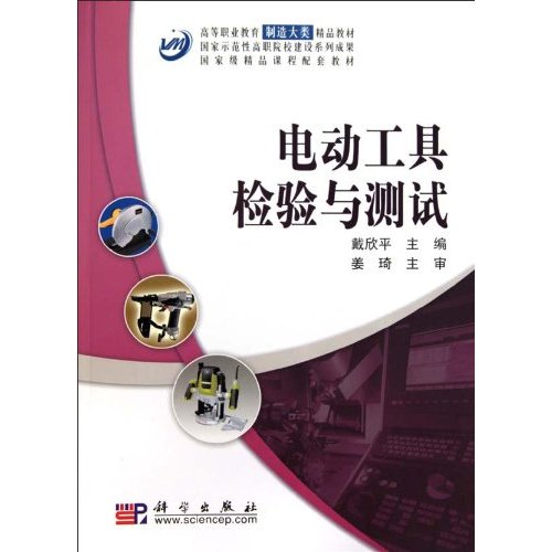 电动工具检验与测试