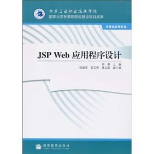 JSP Web(yng)óO(sh)Ӌ(j)