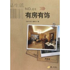 有房有饰