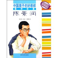数学巨星陈景润