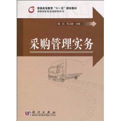 采购管理实务
