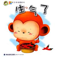 生气了