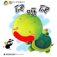 爬呀爬
