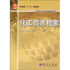 化工信息检索