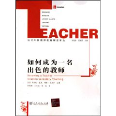 如何成为一名出色的教师
