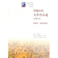 宋辽金部分-中国古代文学作品选-繁体字版-第四卷