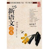 初中卷1-新语文读本-(修订版)