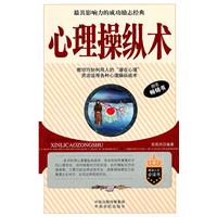 心理操纵术