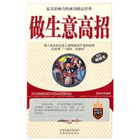 做生意高招