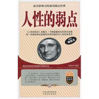 人性的弱点