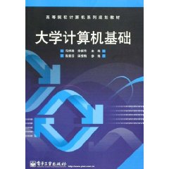 大学计算机基础