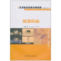 颈部疾病