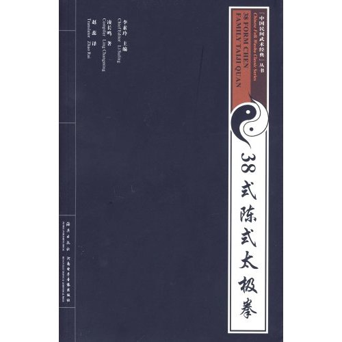 38式陈式太极拳-附送VCD影碟