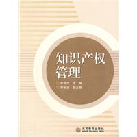 知识产权管理