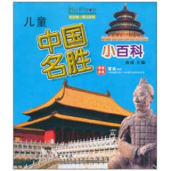 儿童中国名胜小百科-我的第一套小百科