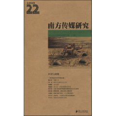 2010-回望与致敬-南方传媒研究-22