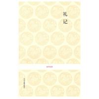 礼记-国学经典