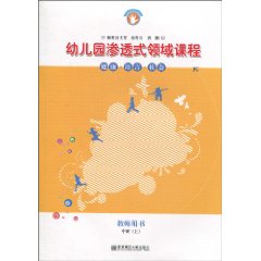 健康·语言·社会:中班 上
