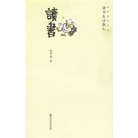 读书生活散札